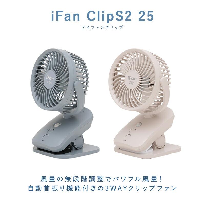 ELAiCE（エレス） 【セットでお得選べる2個セット】ポータブルファン 