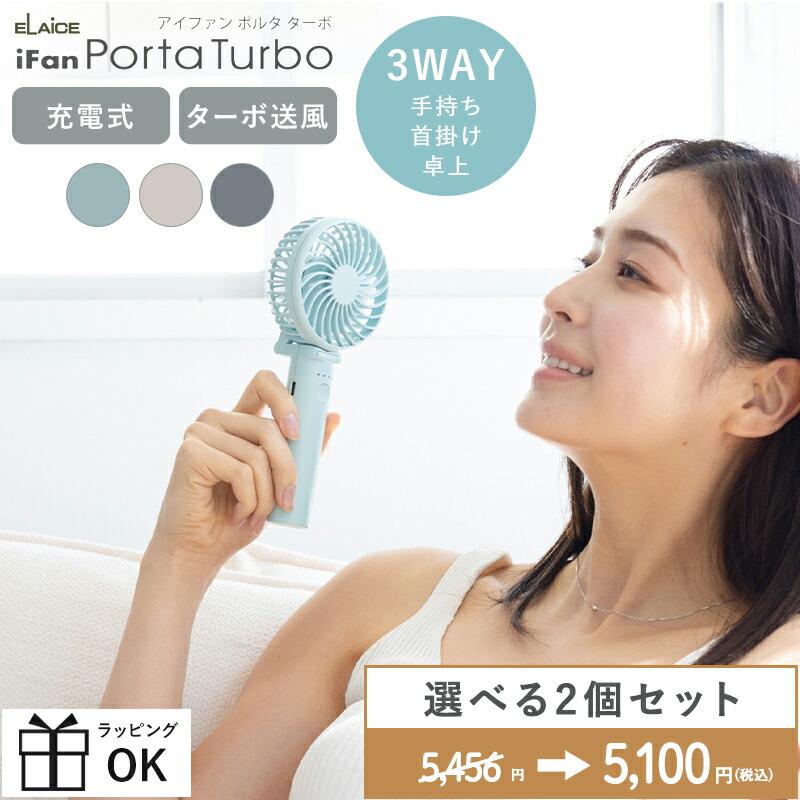 AIRSAFT BUNTLE ポータブルファン 2個セット 24v ELAiCE（エレス 