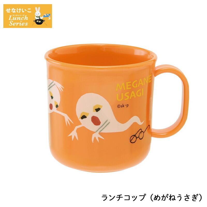 学研ステイフル せなけいこ ランチコップ めがねうさぎ 日本製 お弁当