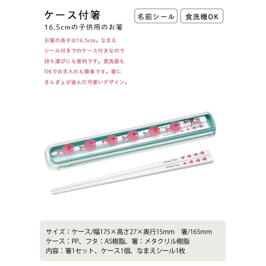 学研ステイフル お箸 セット おはし はし 箸 ケース入り ケース付き