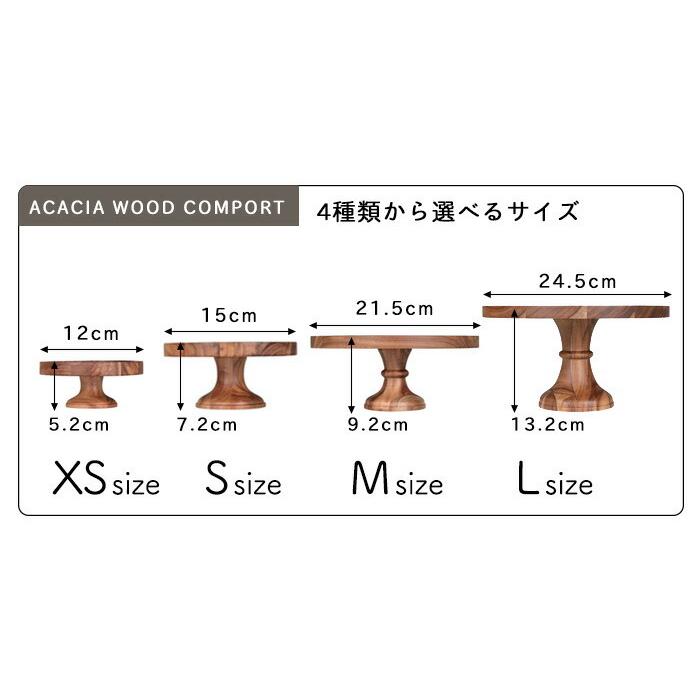 DULTON アカシア ウッドコンポート Lサイズ 木製 コンポート ケーキスタンド コンポート台 皿 ケーキ台 北欧 ダルトン dulton｜sunny-style｜06