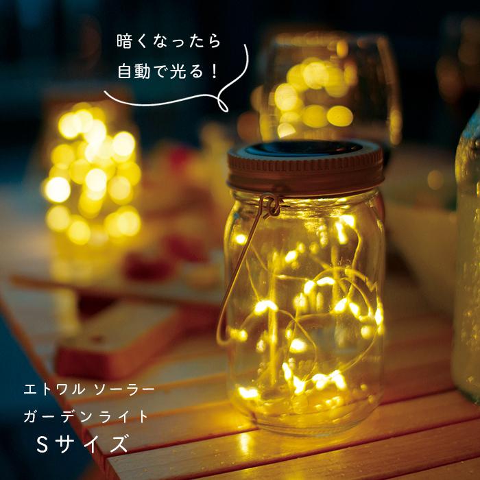ソーラーライト 屋外 充電 太陽光発電 防水 ガーデンライト エトワルソーラーガーデンライト Sサイズ Ledライト 自動点灯 吊り下げ アンティーク おしゃれ Kl ひだまり雑貨店サニースタイル 通販 Yahoo ショッピング