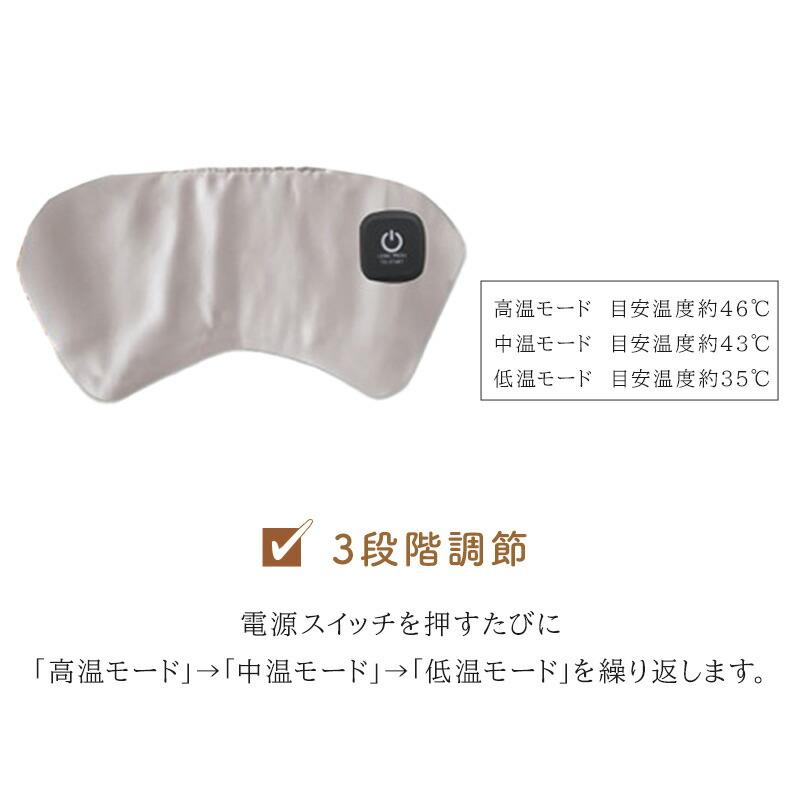 ネコティ USB充電式ホットアイマスク アイマスク 目元ケア 充電式 電熱
