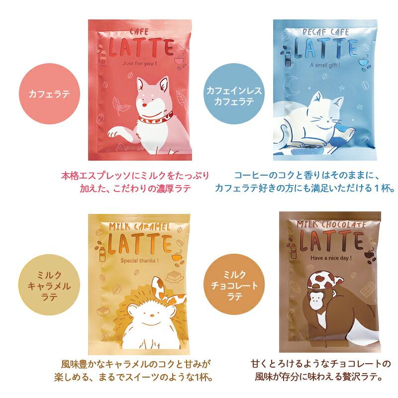 プチギフト コーヒー カフェラテ 退職 引越 【メッセージシール無料
