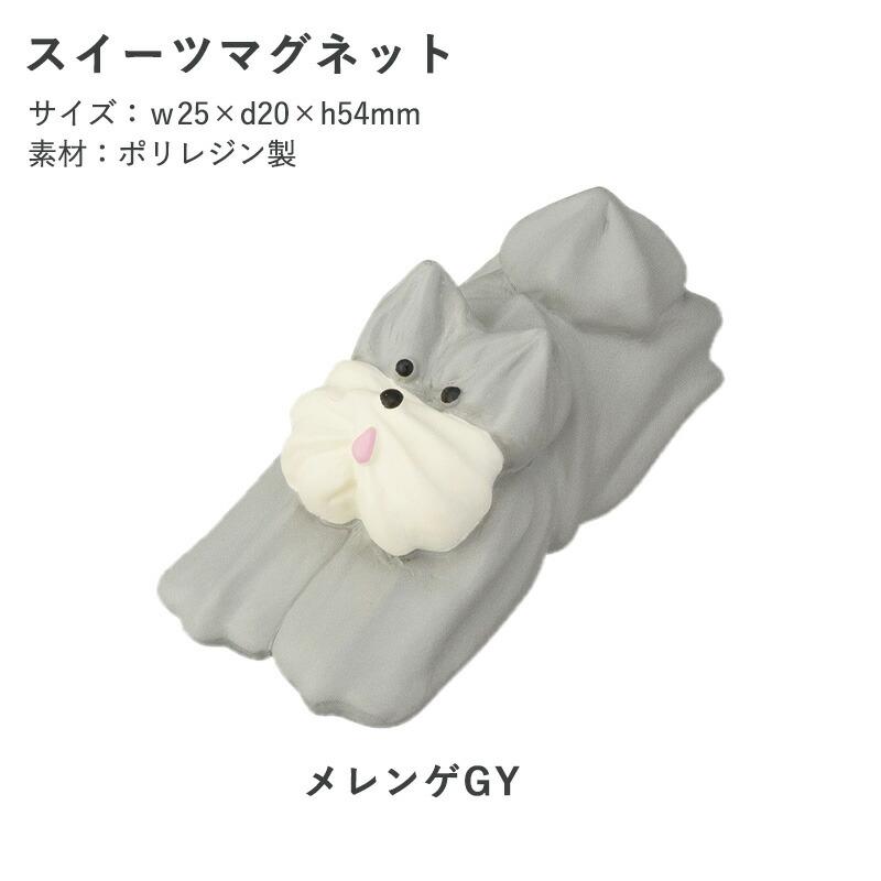 DECOLE（デコレ） Maison terrier メゾンテリア スイーツマグネット