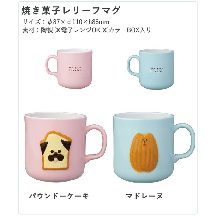 DECOLE（デコレ） Maison terrier メゾンテリア 焼き菓子レリーフマグ
