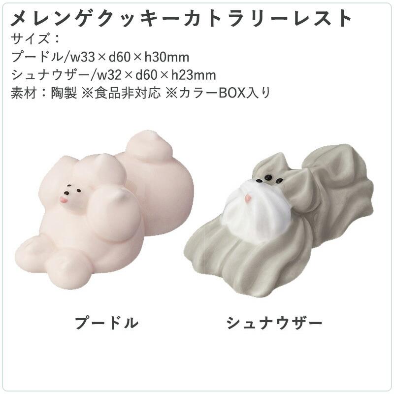 DECOLE（デコレ） Maison terrier メゾンテリア カトラリーレスト