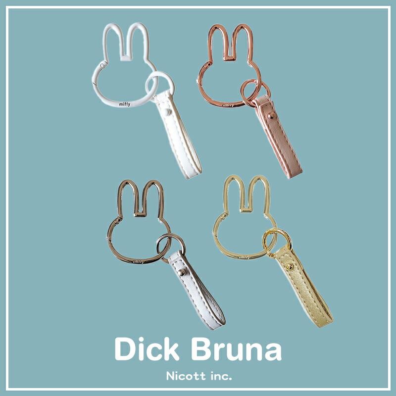 Miffy（ミッフィー） カラビナ スマートキーホルダー ダイカット