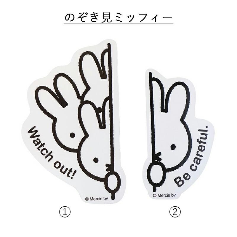 Miffy（ミッフィー） miffi ミッフィ カーマグネット カーサイン