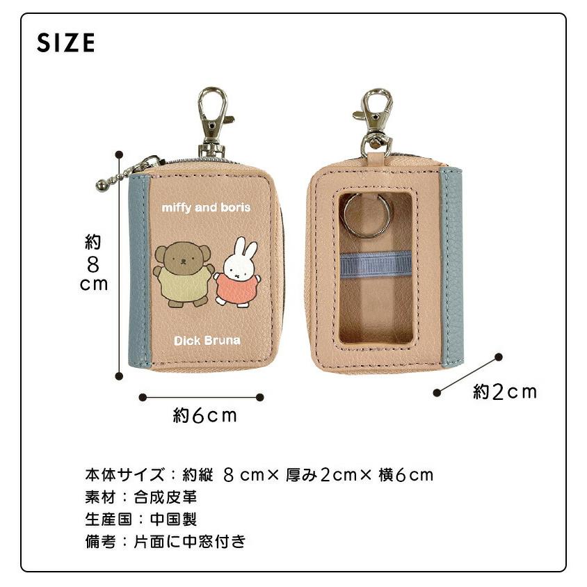 Miffy（ミッフィー） スマートキーカバー BOOK 絵本 絵本型 新作 車