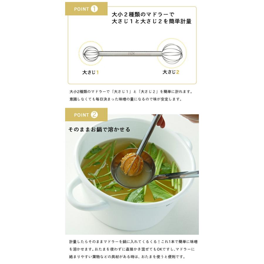 leye 計量みそマドラー レイエ みそマドラー 味噌マドラー オークス AUX 泡だて器 味噌とき 卵とき 味噌汁 ゆうパケット メール便｜sunny-style｜06