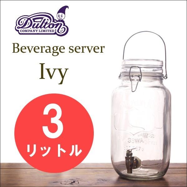 ウォーターサーバー ガラス 本体 Beverage Server Ivy ビバレッジサーバー アイビー Dulton ダルトン ドリンクサーバー おしゃれ Majesticxpress