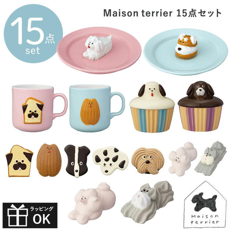 DECOLE（デコレ） Maison terrier メゾンテリア 15点セット 犬 陶器