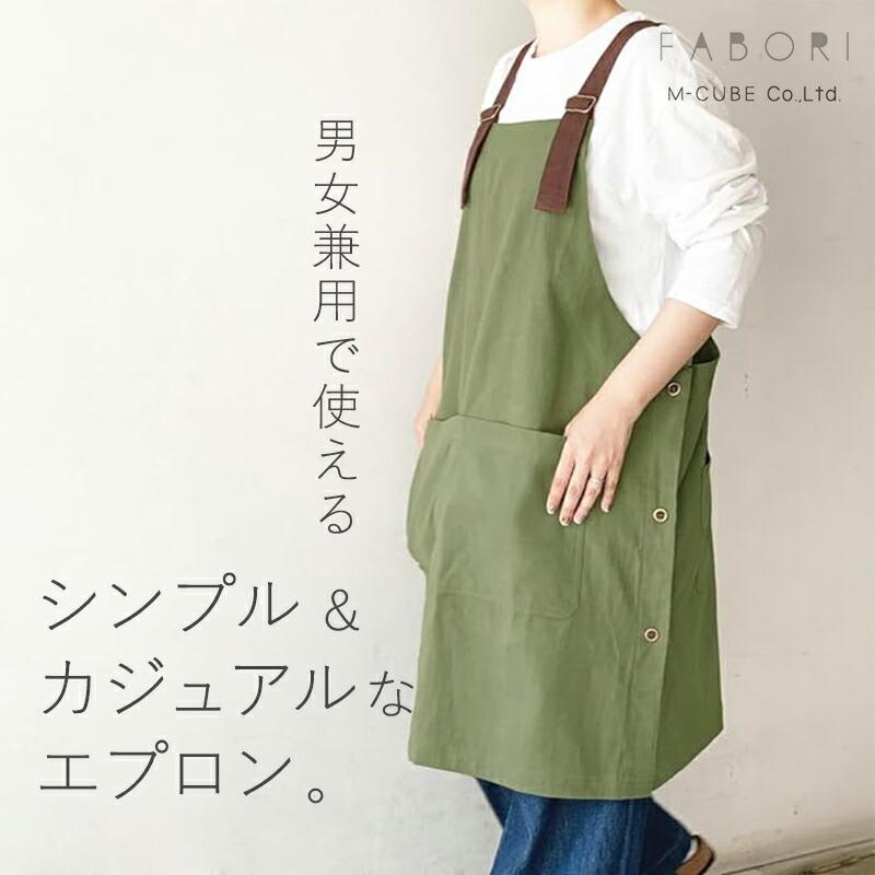 favori（ファボリ） エプロン かぶるだけ カバーオールエプロン メンズ
