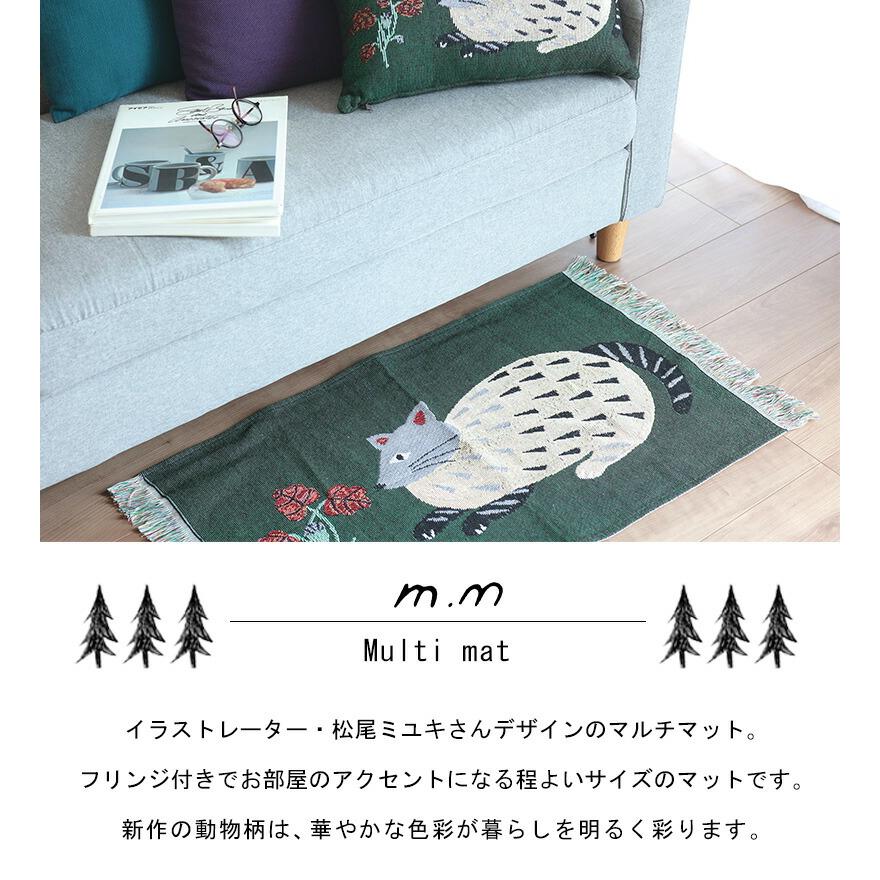 松尾ミユキ マット 玄関マット アクセントマット マルチマット 動物 鳥
