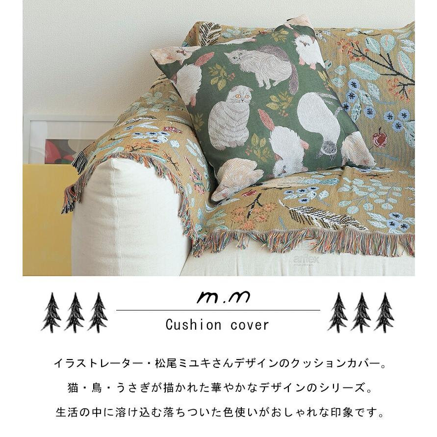 松尾ミユキ クッションカバー カバー ねこ 花柄 鳥 うさぎ ウサギ 北欧