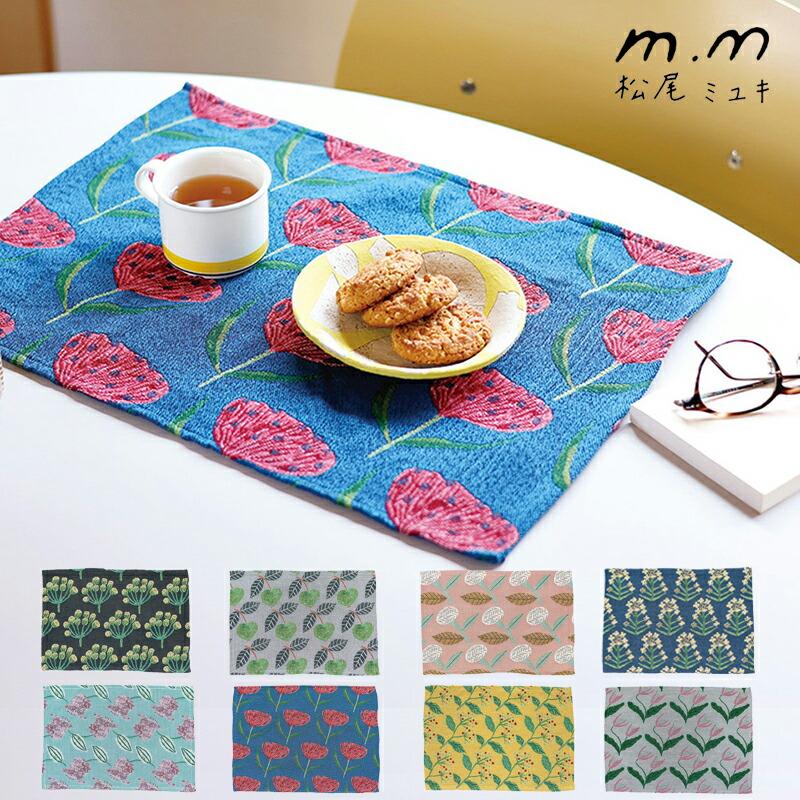 松尾ミユキ ランチョンマット おしゃれ プレースマット 花柄