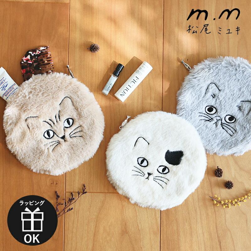 松尾ミユキ ポーチ マルチケース 丸ポーチ Fluffy Circular pouch 丸い