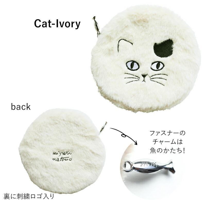 松尾ミユキ ポーチ マルチケース 丸ポーチ Fluffy Circular pouch 丸い