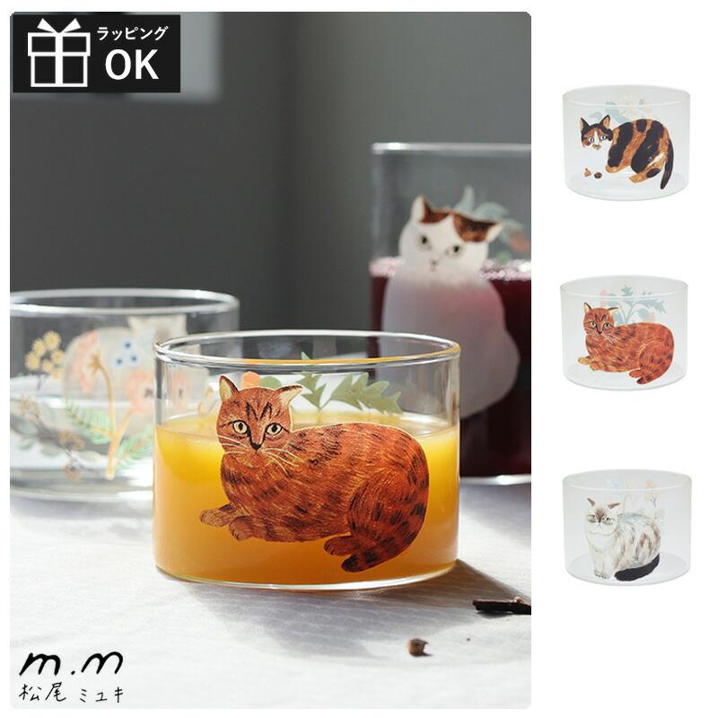 松尾ミユキ 耐熱グラス グラス タンブラー 直径8.2cm 高さ5.9cm コップ