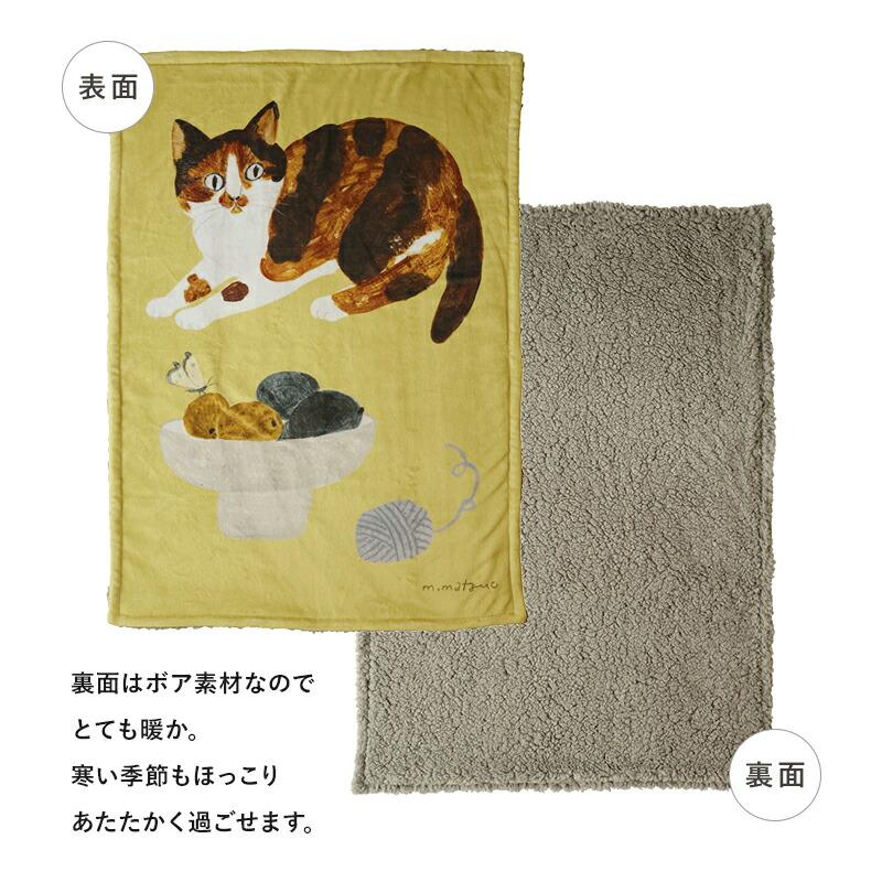 松尾ミユキ ボアブランケット ブランケット ひざ掛け ねこイラスト