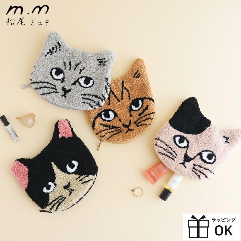松尾ミユキ キャットモコポーチ ポーチ 袋 もこもこポーチ 収納袋 ネコ
