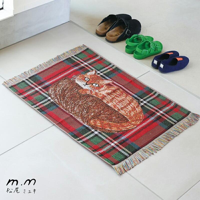 松尾ミユキ ミニタペストリーラグ ラグ マット 玄関マット