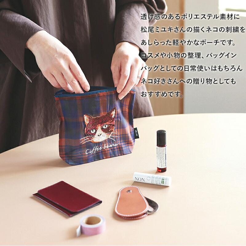 松尾ミユキ シアーポーチ 小物入れ コスメポーチ オーガンジー 刺繍