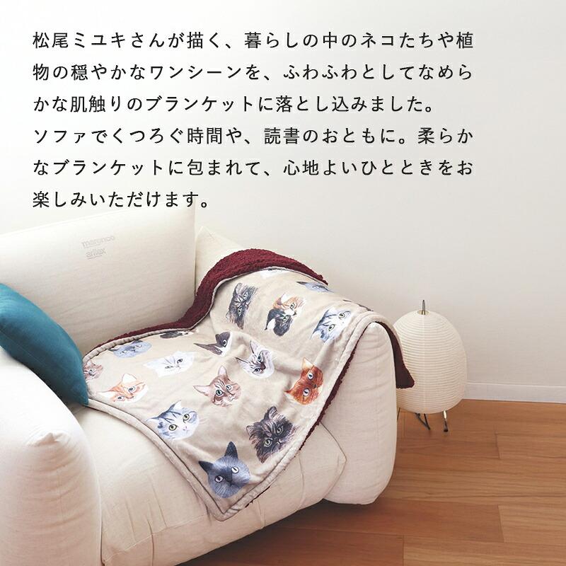 松尾ミユキ ブランケット ボアブランケット ひざ掛け 膝掛け 毛布