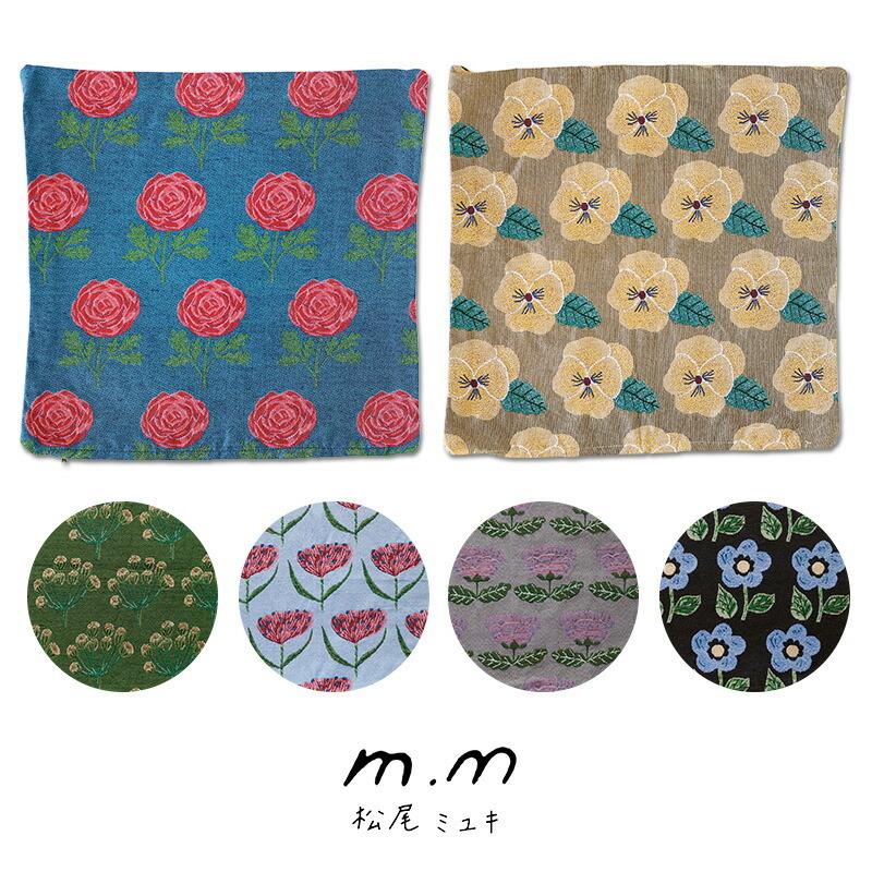 松尾ミユキ クッションカバー 花柄 クッション ミモザ ワスレナグサ ダリア ナデシコ 北欧 Mm370 ひだまり雑貨店サニースタイル 通販 Yahoo ショッピング