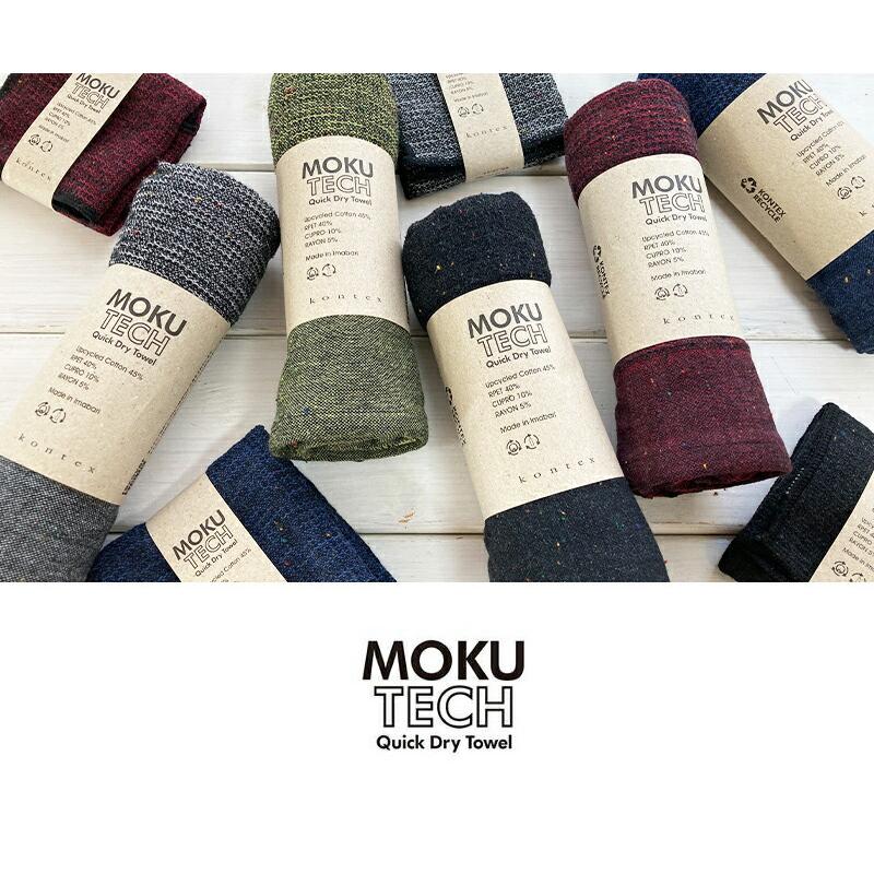 kontex（コンテックス） MOKU TECH ハンカチ モク テック 25×25 S