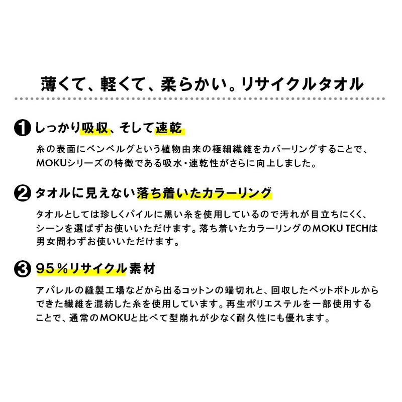 MOKU TECH モク テック M 32×100 フェイスタオル 今治 日本製 ガーゼ パイル コンパクト 速乾 軽い 男性 ジム 銭湯 サウナ｜sunny-style｜04