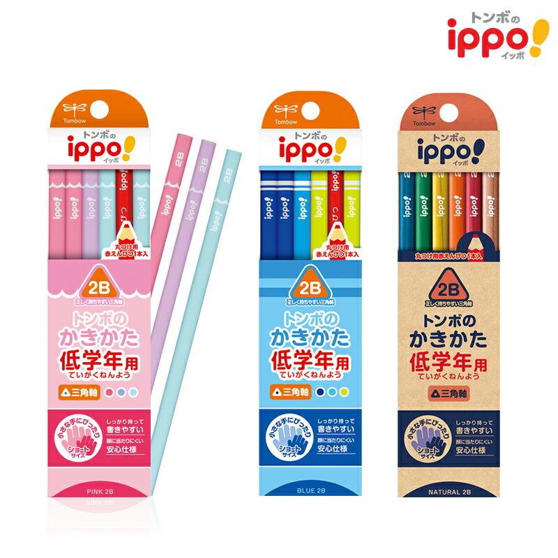 鉛筆 えんぴつ 子ども用【ラッピング無料】鉛筆 トンボ ippo! かきかた