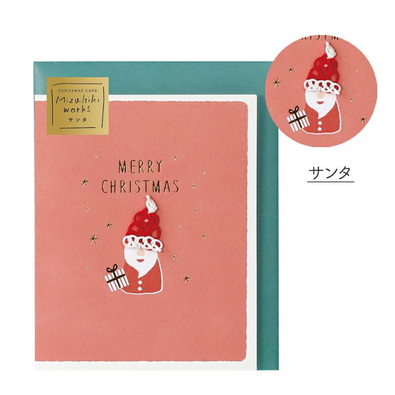 水引ワークス クリスマスカード クリスマスグリーティング 水引