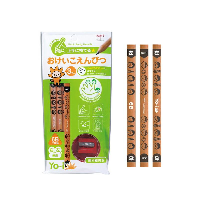 トンボ鉛筆 鉛筆 えんぴつ 子ども用 YO-i ヨーイ おけいこえんぴつ