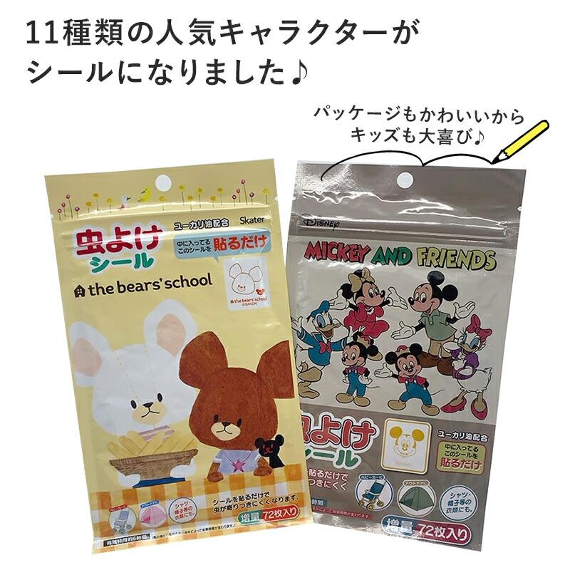 子供用蚊よけパッチ*// kei 虫よけパッチα シールタイプ ミッキー＆ミニー | 虫ケア用品