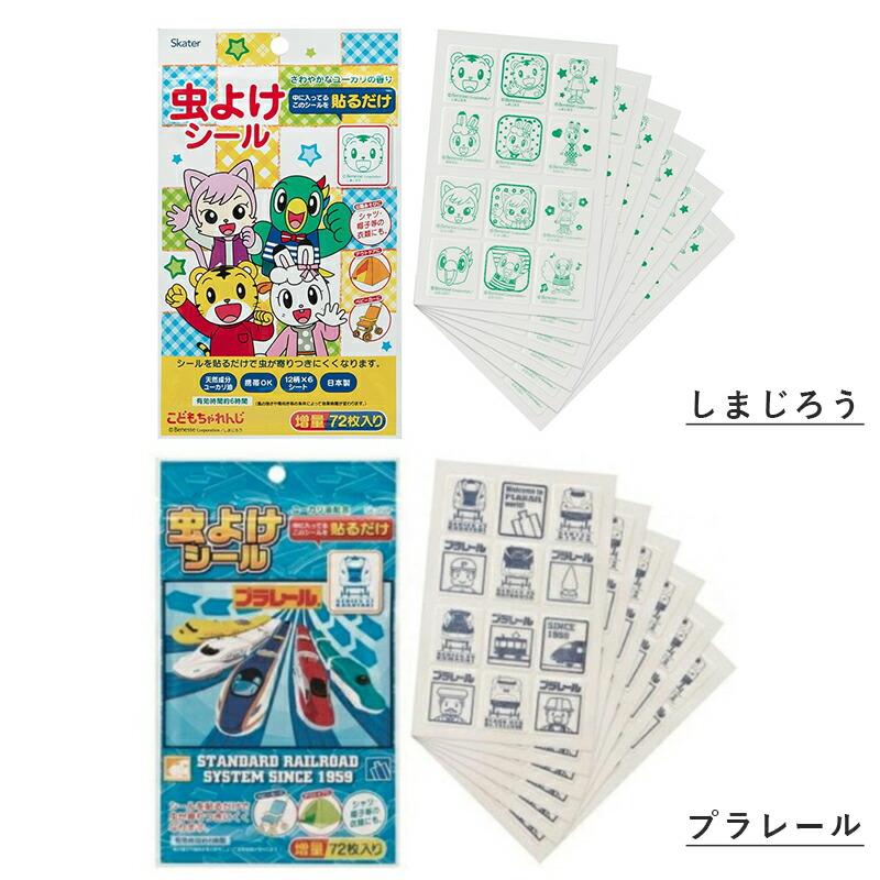 虫よけシール 虫除けパッチ 72枚入 虫除け シール 虫よけ 蚊よけ 蚊