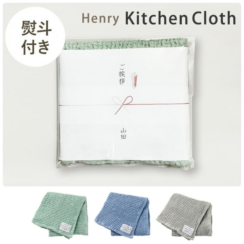 ご挨拶 粗品 プチギフト 【熨斗付き】 REP ヘンリー henry ワッフル