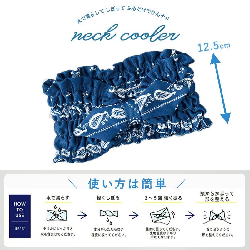 現代百貨 ネッククーラー ペイズリー ドット ストライプ フラワー