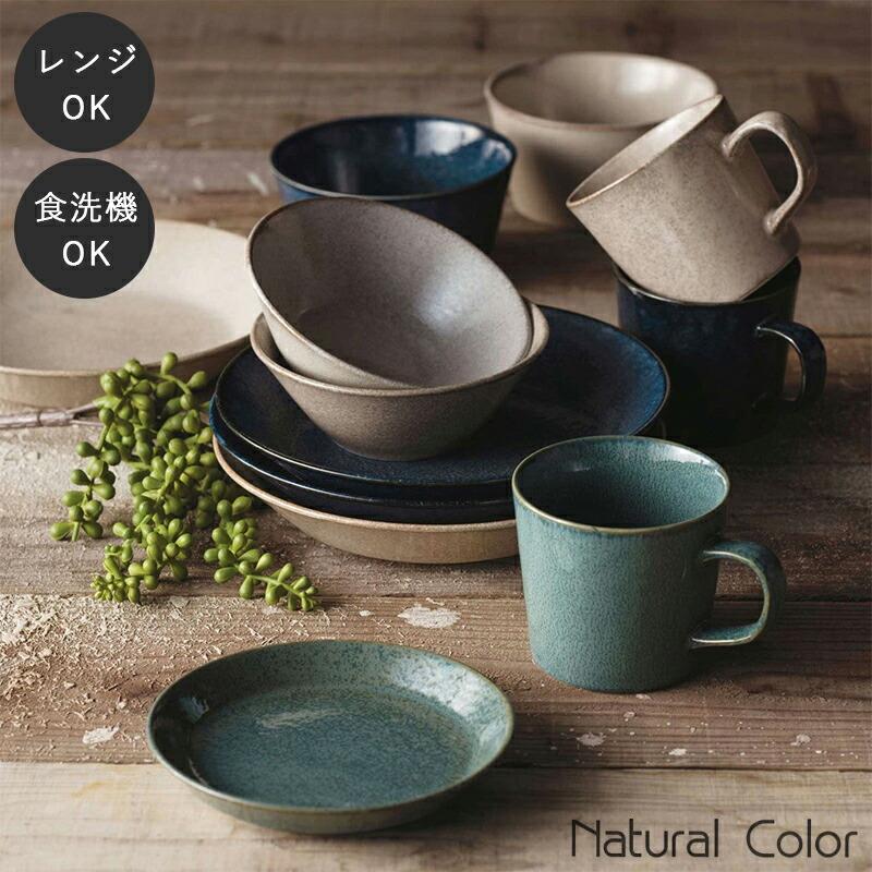 aito製作所 美濃焼 ナチュラルカラー ボウル 皿 お皿 和風 シンプル 食