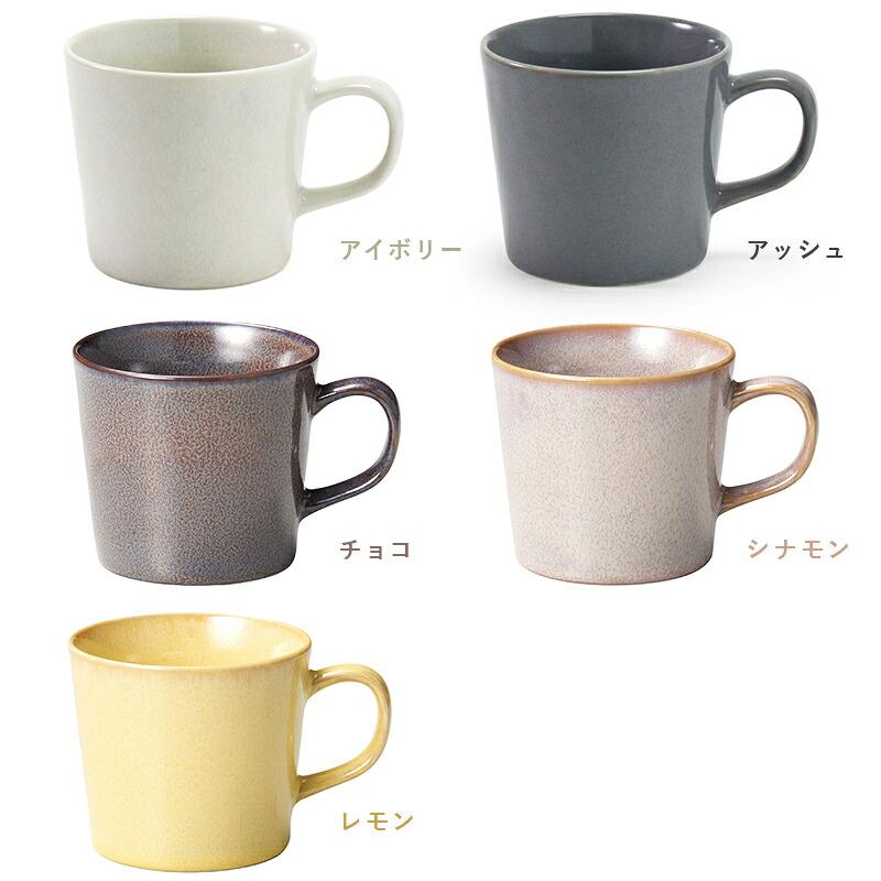 美濃焼 ナチュラルカラーマグ マグカップ カップ コーヒーカップ
