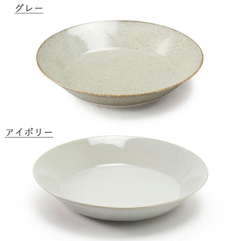 美濃焼 ナチュラルカラー 皿 お皿 和風 シンプル パスタ カレー 食洗機