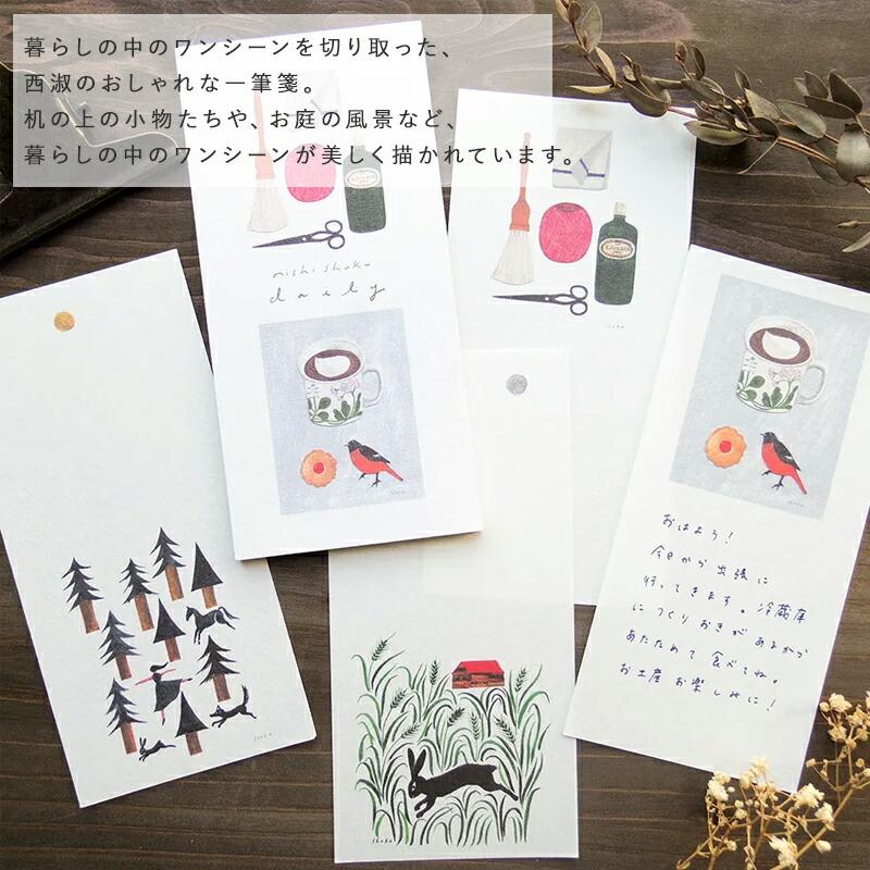 西淑 一筆箋 美濃和紙 ひとことカード ミニ便箋 ミニレター メモ帳