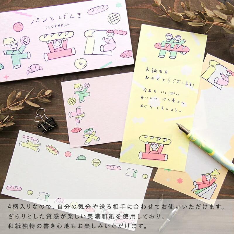 ニシワキタダシ 一筆箋 美濃和紙 ひとことカード ミニ便箋 ミニレター