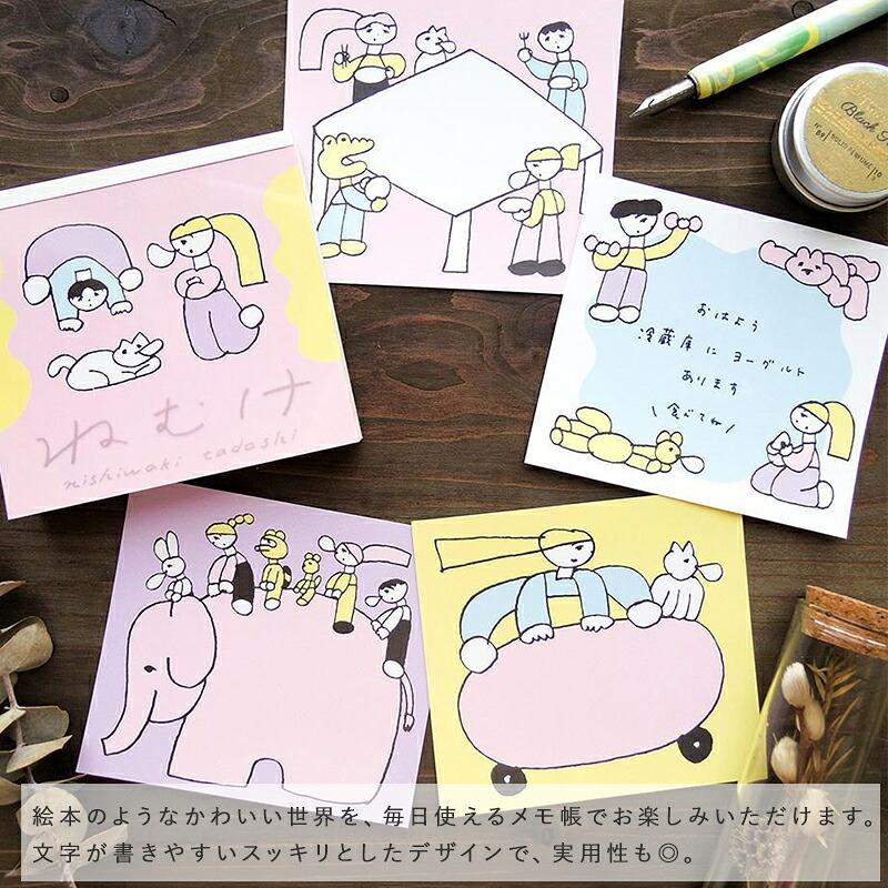 ニシワキタダシ ブロックメモ メモ帳 cozyca products コジカ