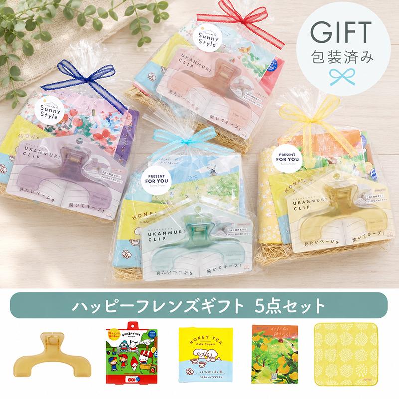 サンスター文具 ハッピーフレンズギフト 5点セット ギフトセット 