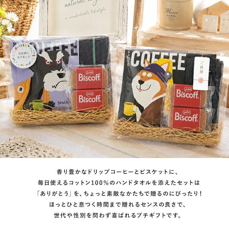 プチギフト ギフト プレゼント 退職 コーヒー ハンカチ クッキー