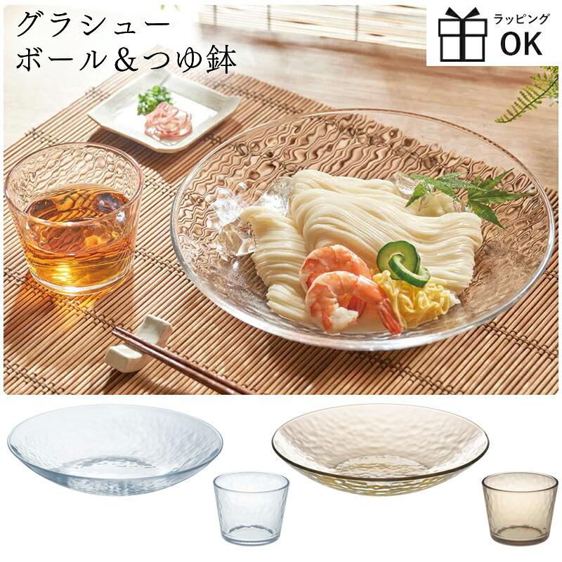 グラシュー グラシューボール 器 つゆ鉢 つゆちょこ 猪口 プレート 8.5