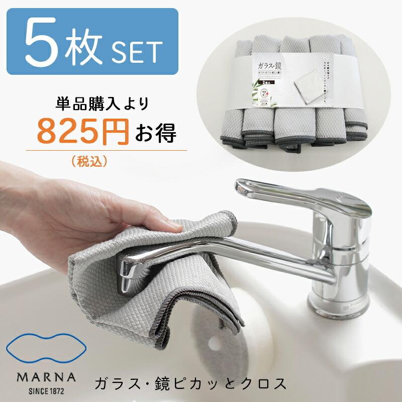 数量限定 5枚セット マーナ ガラス 鏡ピカッとクロス 水垢 手垢 マイクロファイバー 雑巾 掃除の達人 MARNA :p451gy:ひだまり雑貨店サニースタイル - 通販 - Yahoo!ショッピング 数量限定 5枚セット マーナ ガラス 鏡ピカッとクロス 水垢 手垢 マイクロファイバー 雑巾 掃除の達人 MARNA :p451gy:ひだまり雑貨店サニースタイル - 通販 - Yahoo!ショッピング