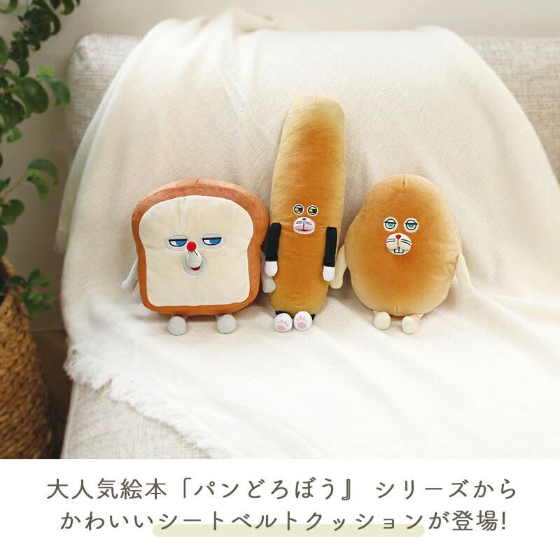 パンどろぼうクッション もっちりクッション｜パンどろぼう パンどろぼう | 株式会社ケイ